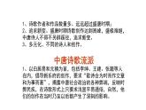 部编版语文九年级上册 教学课件_第三单元 课外古诗词诵读（左迁至蓝关示侄孙湘）