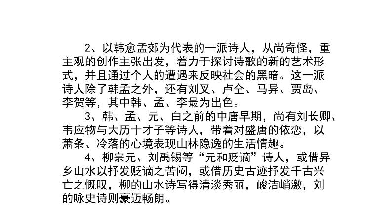部编版语文九年级上册 教学课件_第三单元 课外古诗词诵读（左迁至蓝关示侄孙湘）04