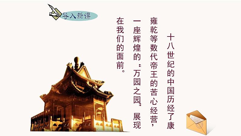 部编版语文九年级上册 教学课件_就英法联军远征中国致巴特勒上尉的信202