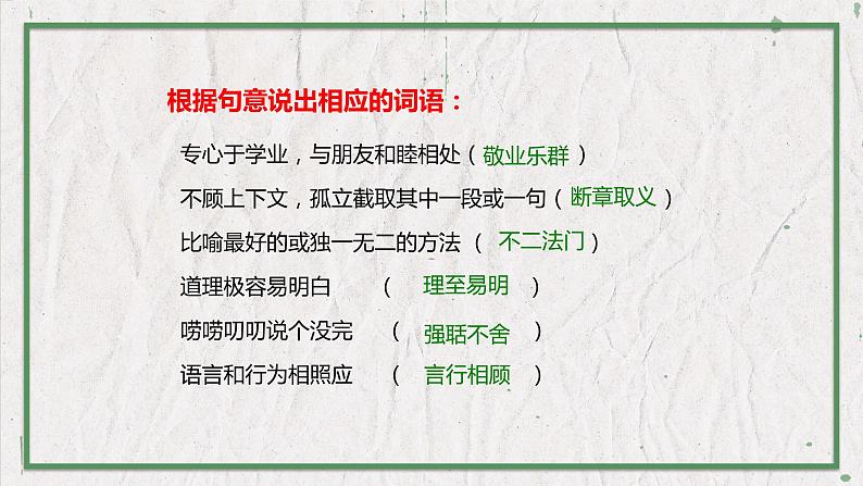 部编版语文九年级上册 教学课件_敬业与乐业1第5页