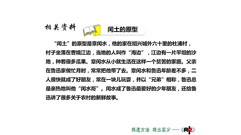 部编版语文九年级上册 教学课件_故乡207