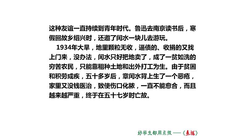 部编版语文九年级上册 教学课件_故乡208