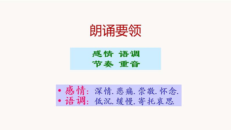 部编版语文九年级上册 教学课件_周总理，你在哪里第4页