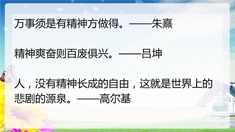 部编版语文九年级上册 教学课件_精神的三间小屋202
