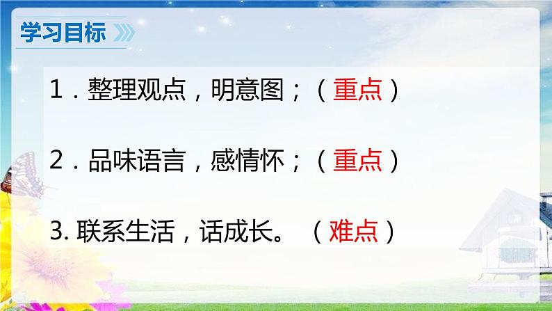 部编版语文九年级上册 教学课件_精神的三间小屋203