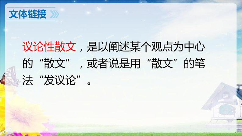 部编版语文九年级上册 教学课件_精神的三间小屋204