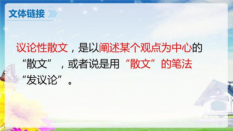 部编版语文九年级上册 教学课件_精神的三间小屋205
