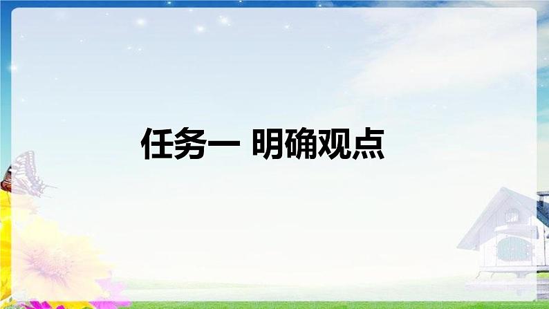 部编版语文九年级上册 教学课件_精神的三间小屋206