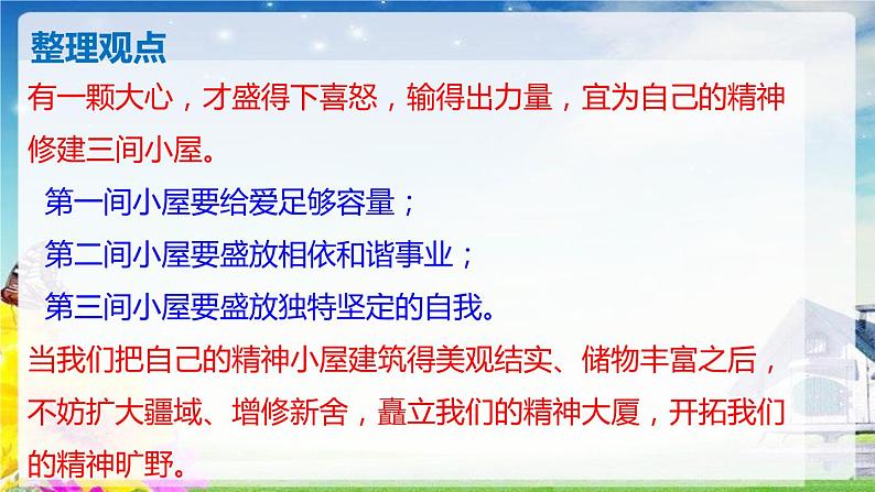 部编版语文九年级上册 教学课件_精神的三间小屋207