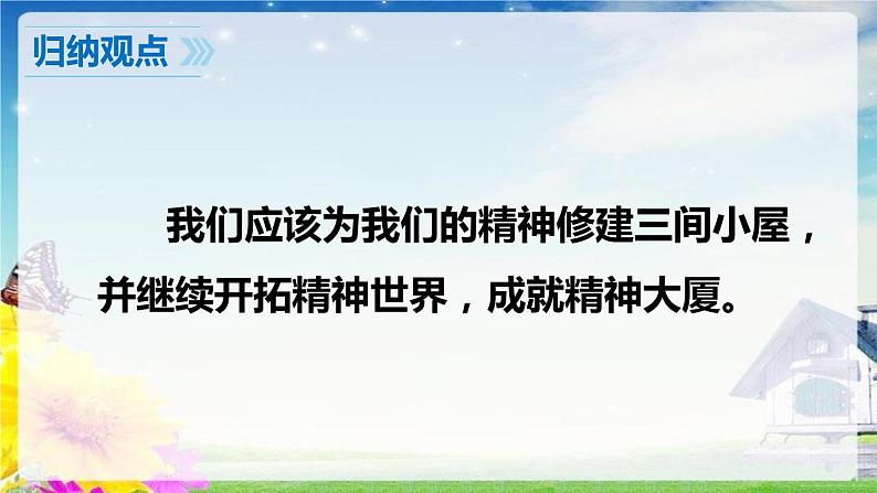 部编版语文九年级上册 教学课件_精神的三间小屋208