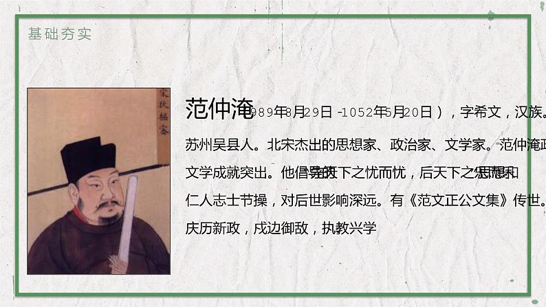 部编版语文九年级上册 教学课件_岳阳楼记102