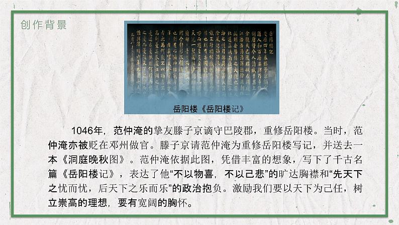 部编版语文九年级上册 教学课件_岳阳楼记103