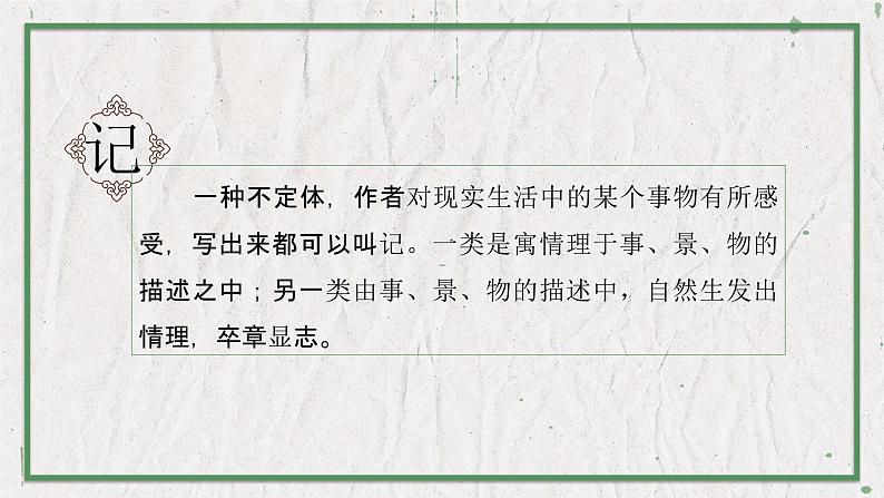 部编版语文九年级上册 教学课件_岳阳楼记104