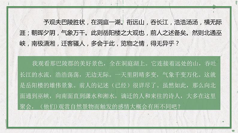 部编版语文九年级上册 教学课件_岳阳楼记106