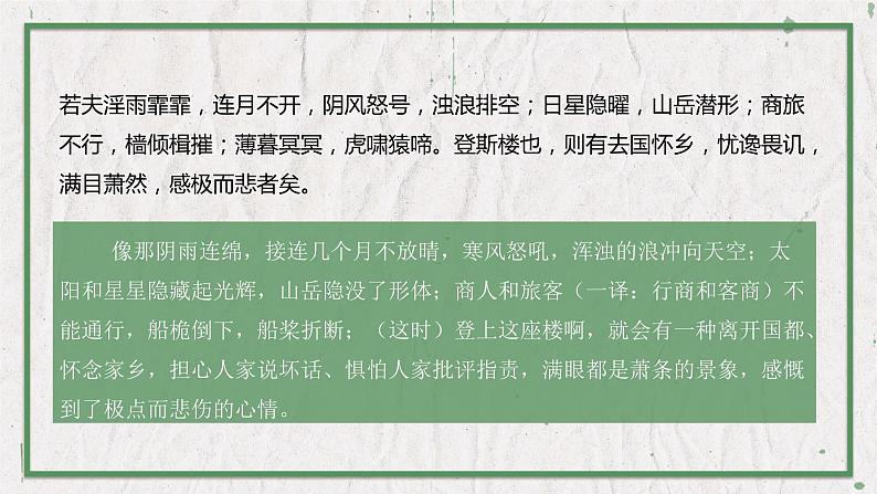 部编版语文九年级上册 教学课件_岳阳楼记107