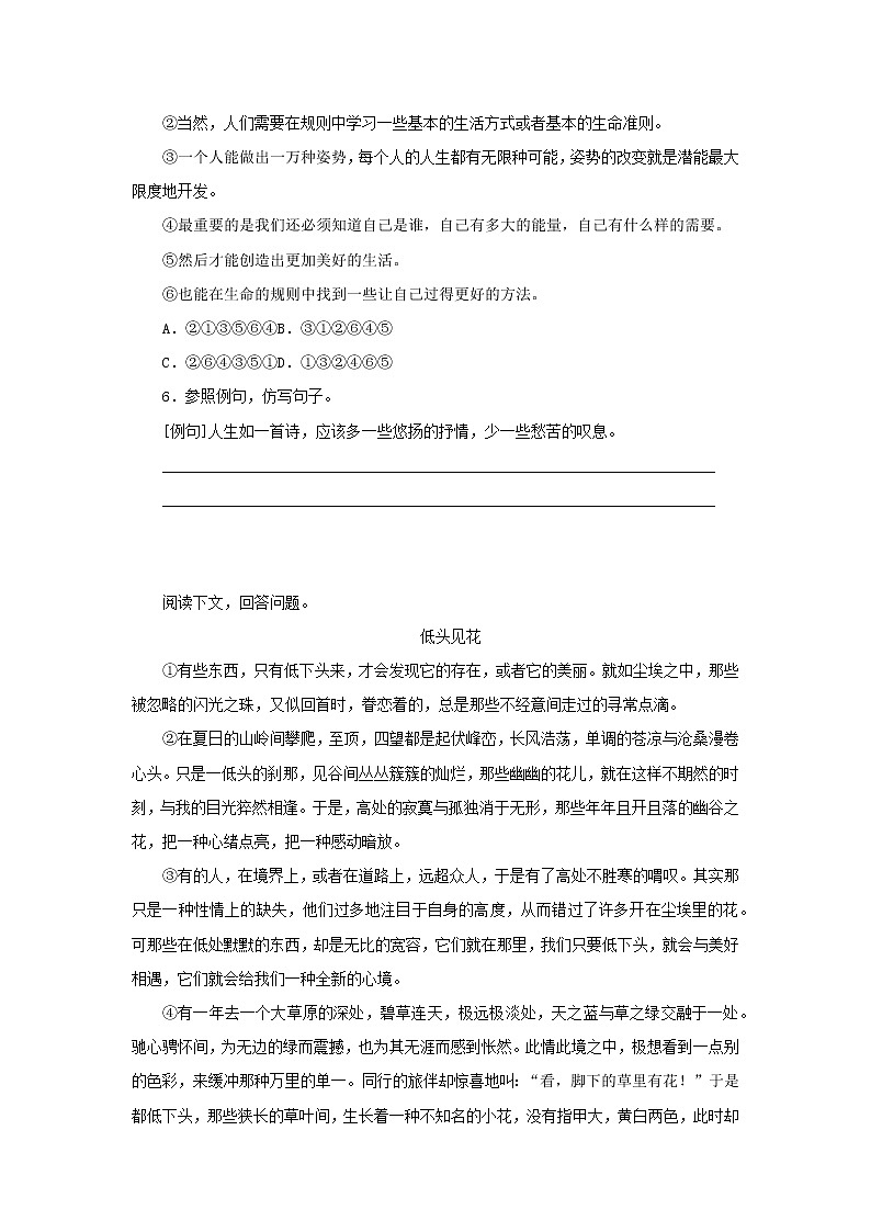 部编版语文八年级上册 随课练习_散文二篇第2页