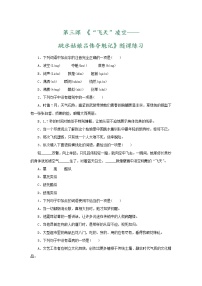 初中人教部编版3 “飞天”凌空——跳水姑娘吕伟夺魁记习题