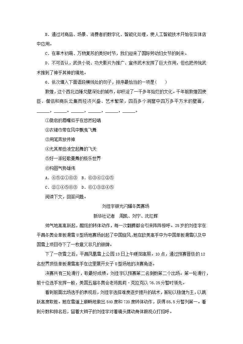 部编版语文八年级上册 随课练习_“飞天”凌空02