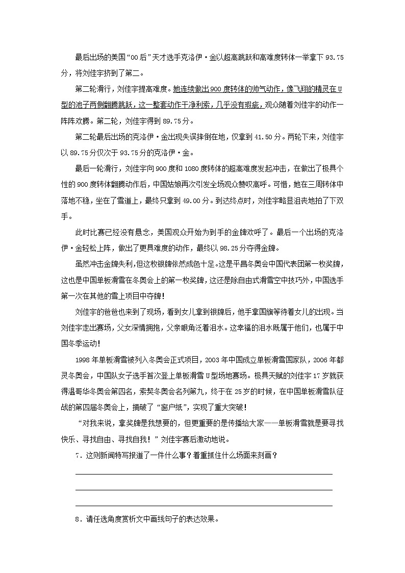 部编版语文八年级上册 随课练习_“飞天”凌空03