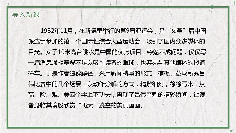 部编版语文八年级上册 教学课件_“飞天”凌空第3页