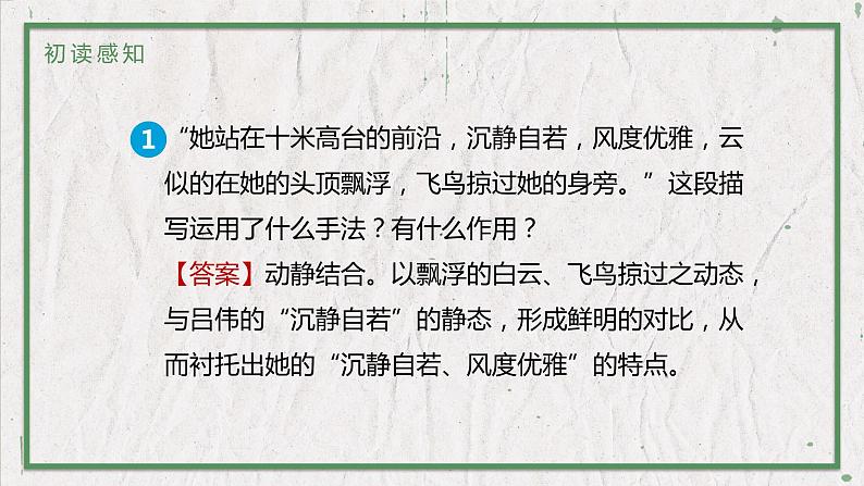 部编版语文八年级上册 教学课件_“飞天”凌空第5页