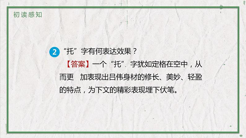 部编版语文八年级上册 教学课件_“飞天”凌空第6页