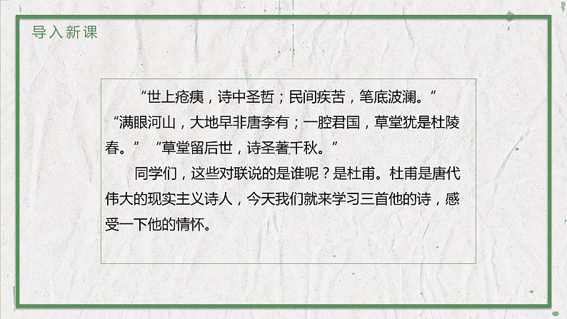 部编版语文八年级上册 教学课件_诗词五首（春望）第2页