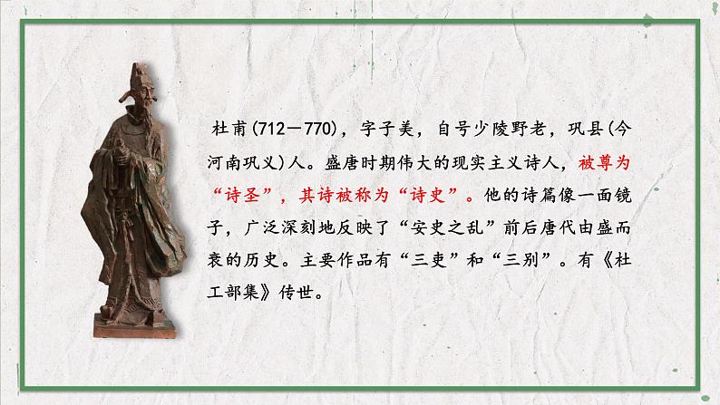 部编版语文八年级上册 教学课件_诗词五首（春望）第3页