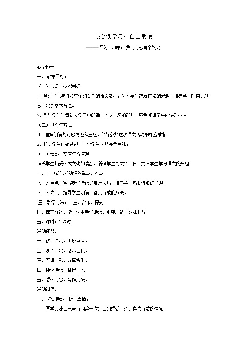 部编版语文九年级上册02 教学设计_第一单元 任务二诗歌朗诵第1页