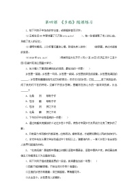 初中人教部编版第一单元4 乡愁（余光中）练习