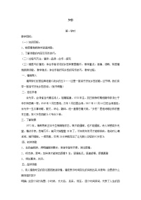 语文4 乡愁（余光中）教案