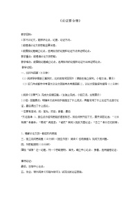 人教部编版九年级上册写作 观点要明确教学设计