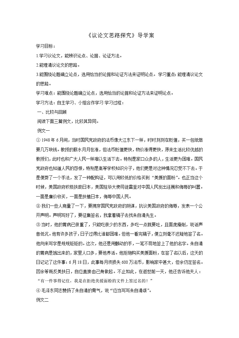 部编版语文九年级上册02 教学设计_第五单元 写作02