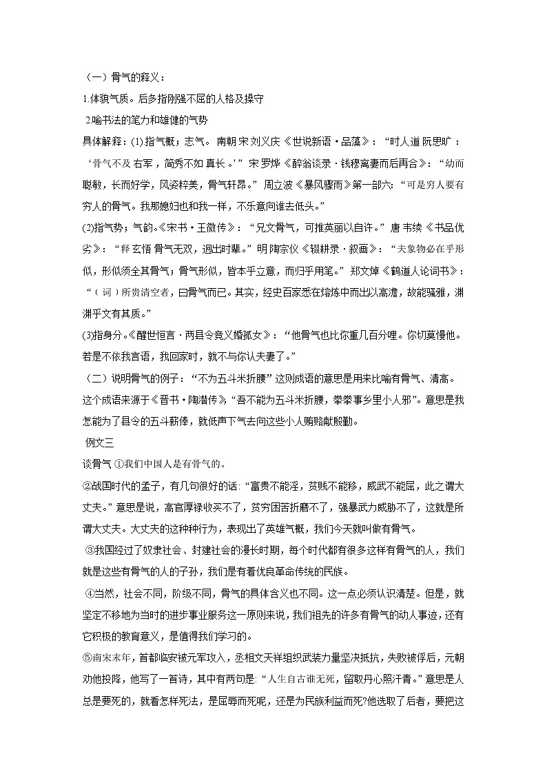 部编版语文九年级上册02 教学设计_第五单元 写作03