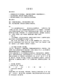 初中语文人教部编版八年级上册第六单元26 诗词五首春 望教学设计