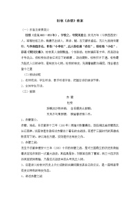 初中人教部编版赤 壁教案设计