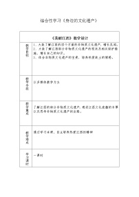 2021学年第六单元综合性学习 身边的文化遗产教学设计
