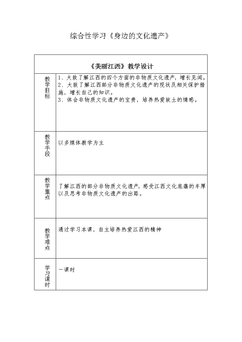 部编版八年级语文上册-综合性学习《身边的文化遗产》教学设计2第1页