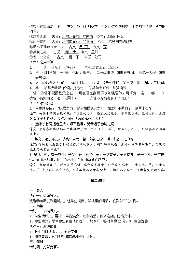 部编版八年级语文上册-24《愚公移山》教学设计2第2页