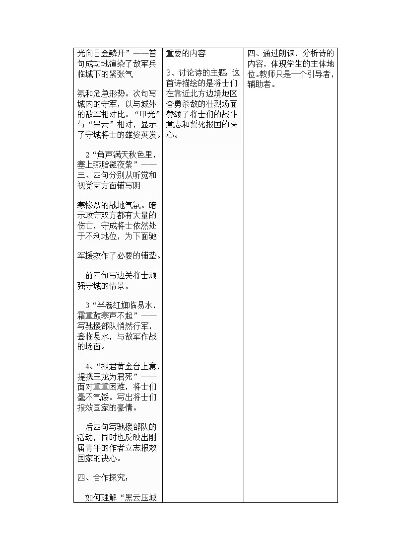 部编版八年级语文上册-26.诗词五首--《雁门太守行》教学设计2第2页