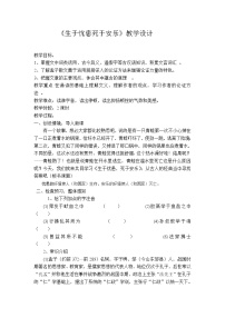 人教部编版八年级上册生于忧患，死于安乐教学设计