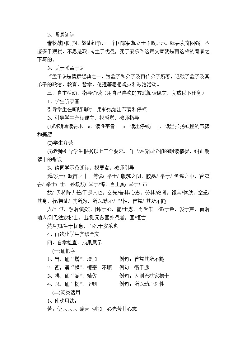 部编版八年级语文上册-24.生于忧患，死于安乐--教学设计第2页