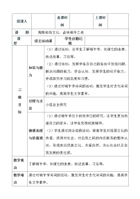 2021学年综合性学习 身边的文化遗产教案