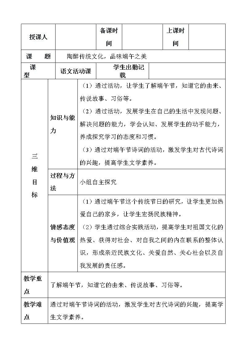 部编版八年级语文上册-综合性学习《身边的文化遗产》教学设计第1页