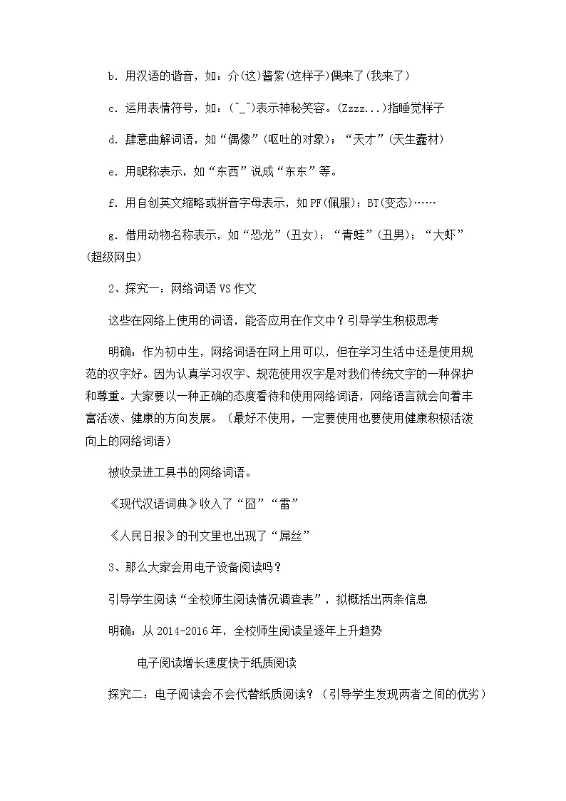 部编版八年级语文上册-综合性学习《我们的互联网时代》教学设计第2页