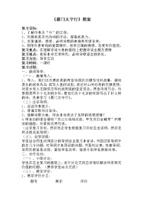 初中语文人教部编版八年级上册雁门太守行教案设计