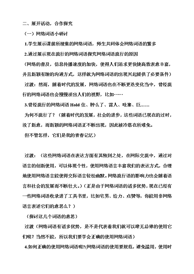 部编版八年级语文上册-综合性学习《我们的互联网时代》教学设计1第2页