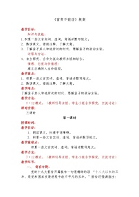 初中语文人教部编版八年级上册富贵不能淫教学设计