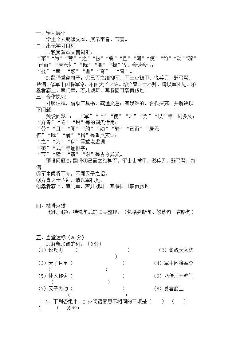 部编版八年级语文上册-25《周亚夫军细柳》教学设计2第2页