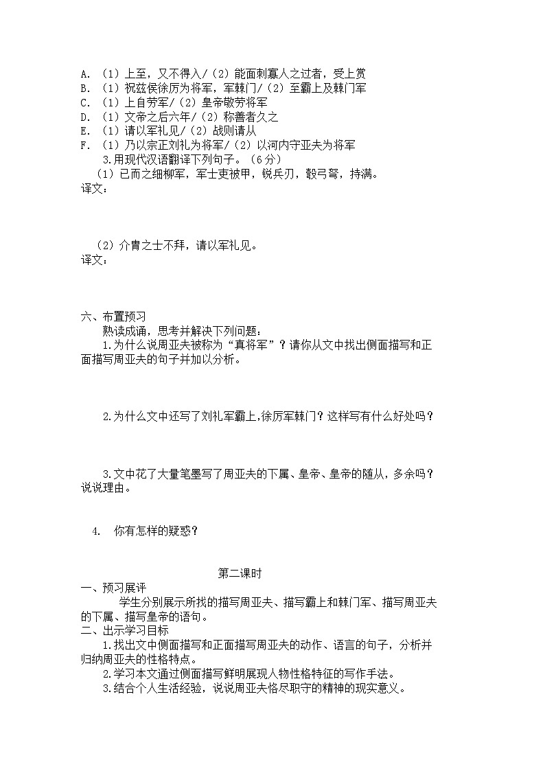 部编版八年级语文上册-25《周亚夫军细柳》教学设计2第3页